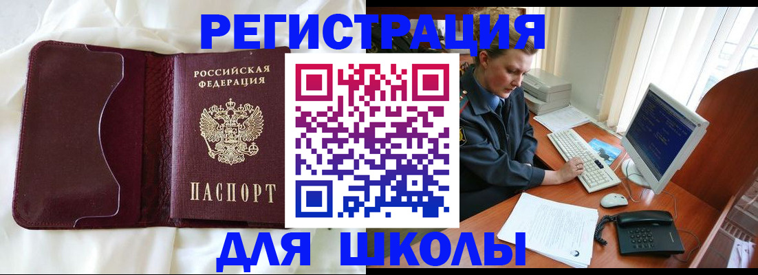 регистрация для школы в Оленегорске